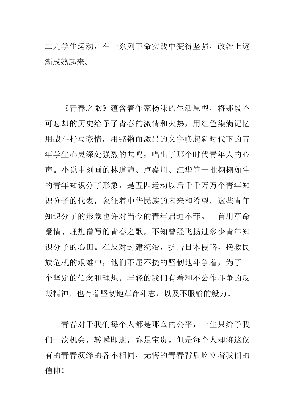 读《青春之歌》有感950字_第2页