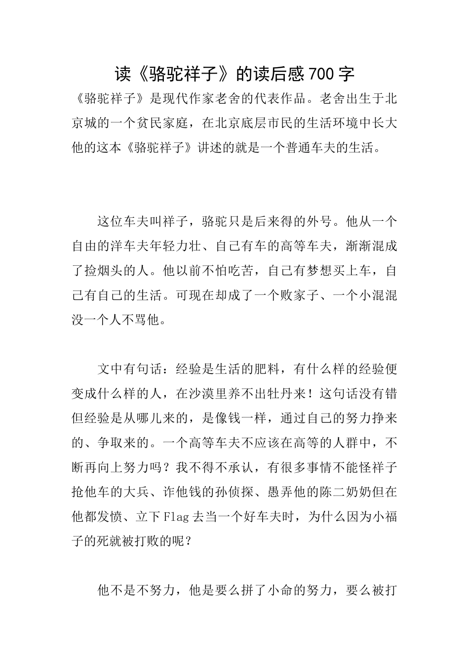 读《骆驼祥子》的读后感700字_第1页