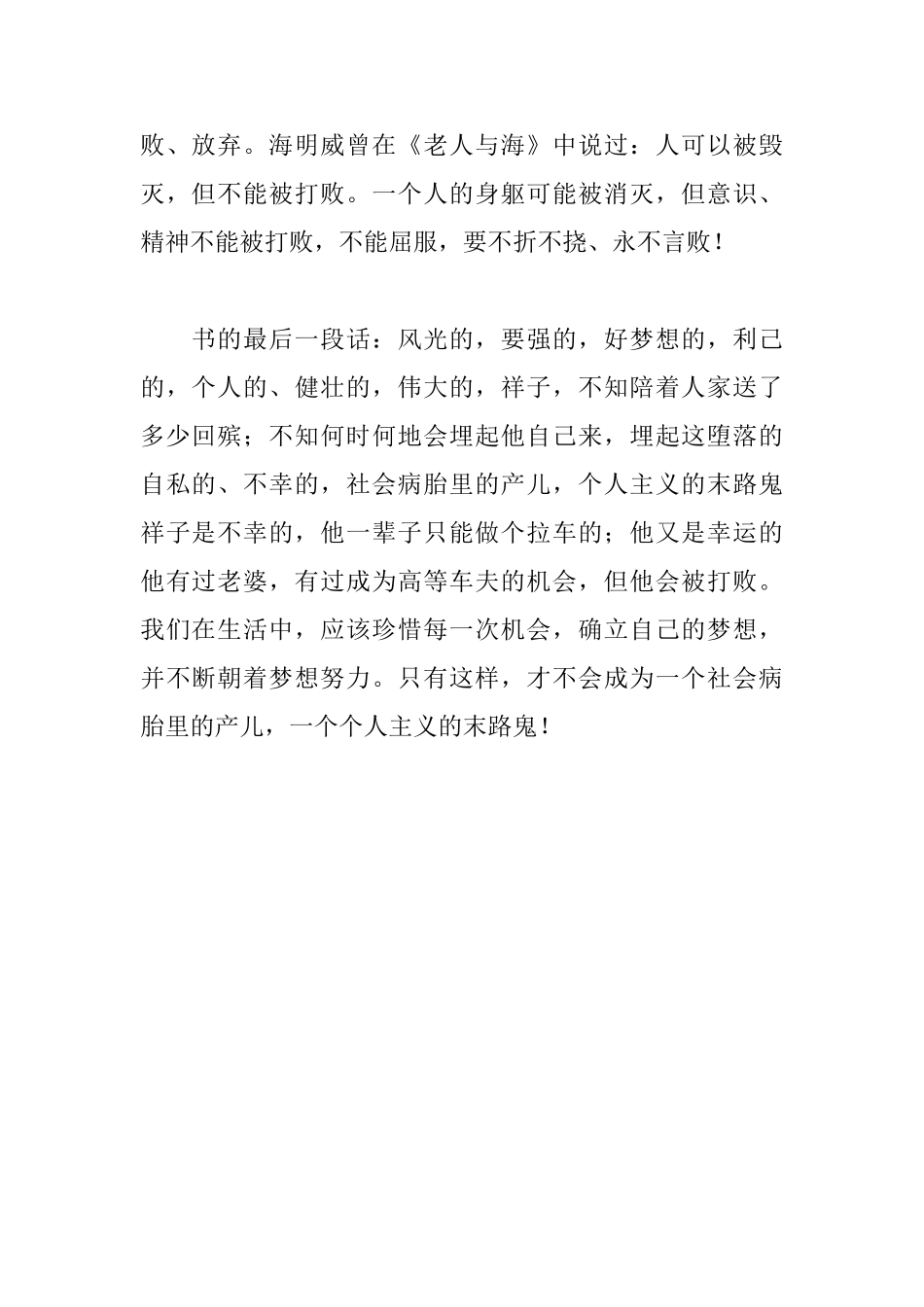 读《骆驼祥子》的读后感700字_第2页