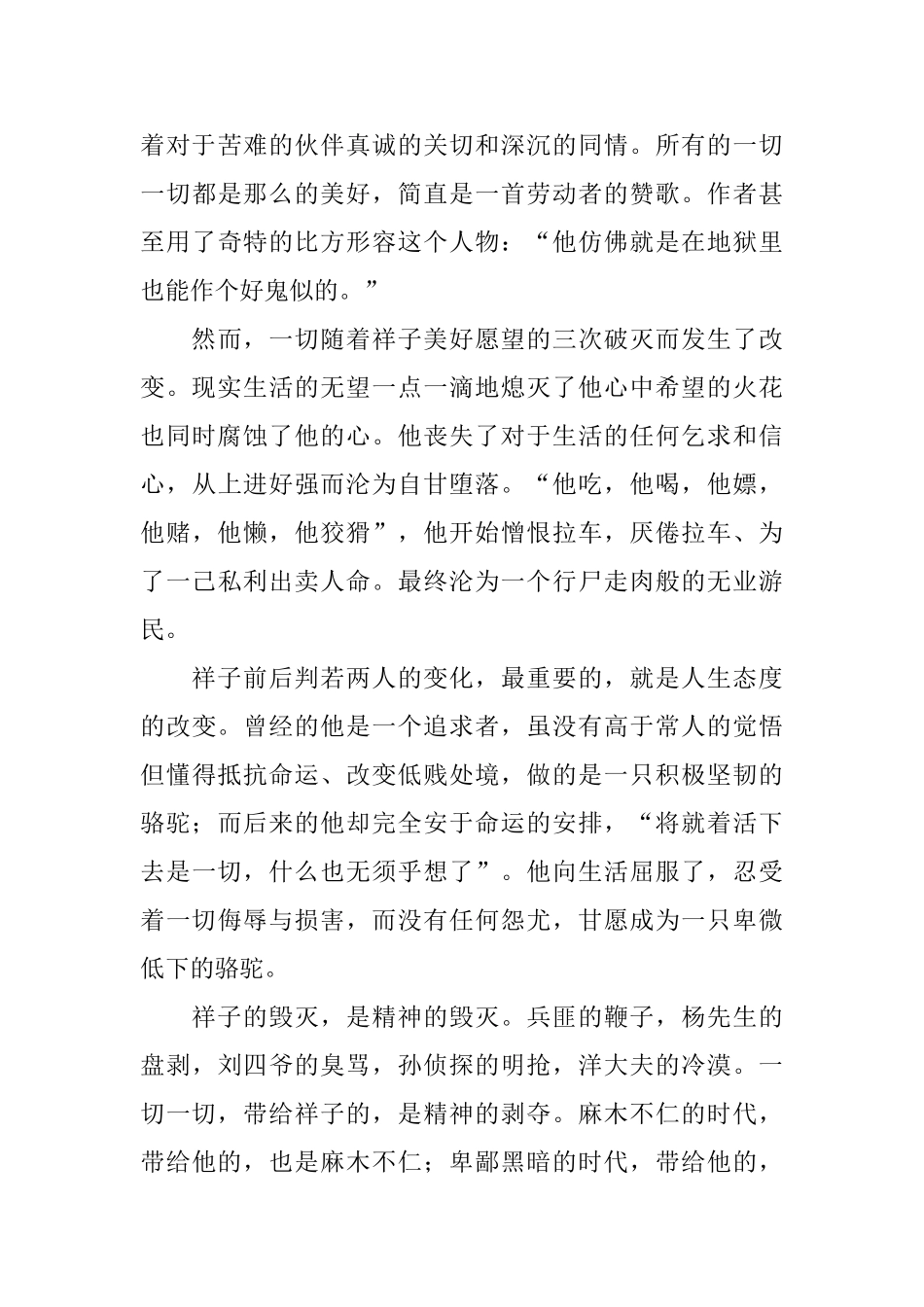 读《骆驼祥子》有感500字_第2页