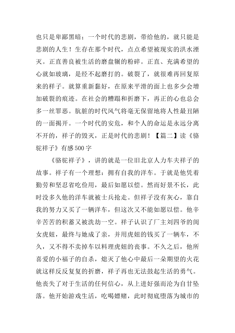 读《骆驼祥子》有感500字_第3页