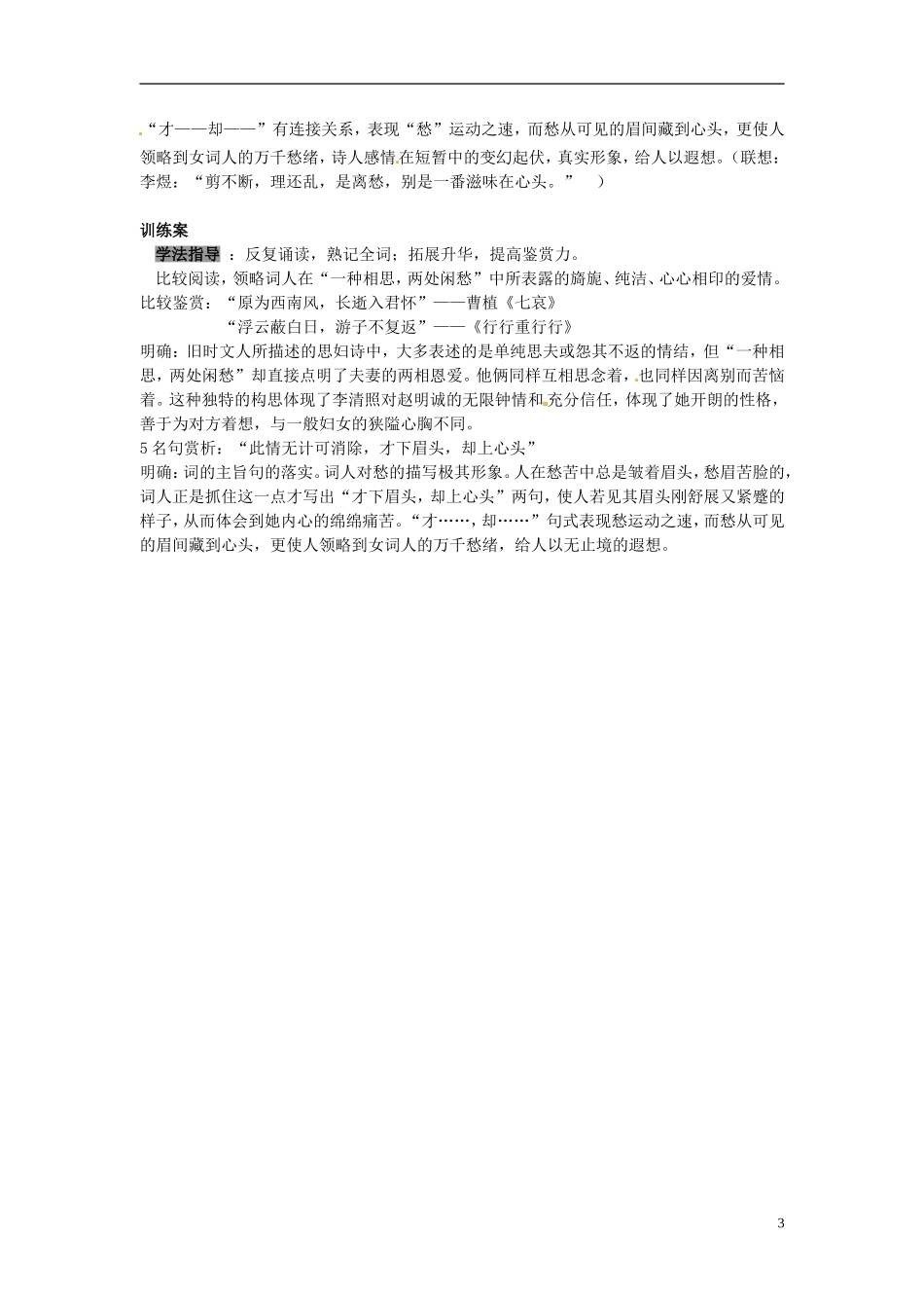 陕西省榆林育才中学高中语文 一剪梅学案 新人教版选修《中国古代诗歌散文欣赏》_第3页