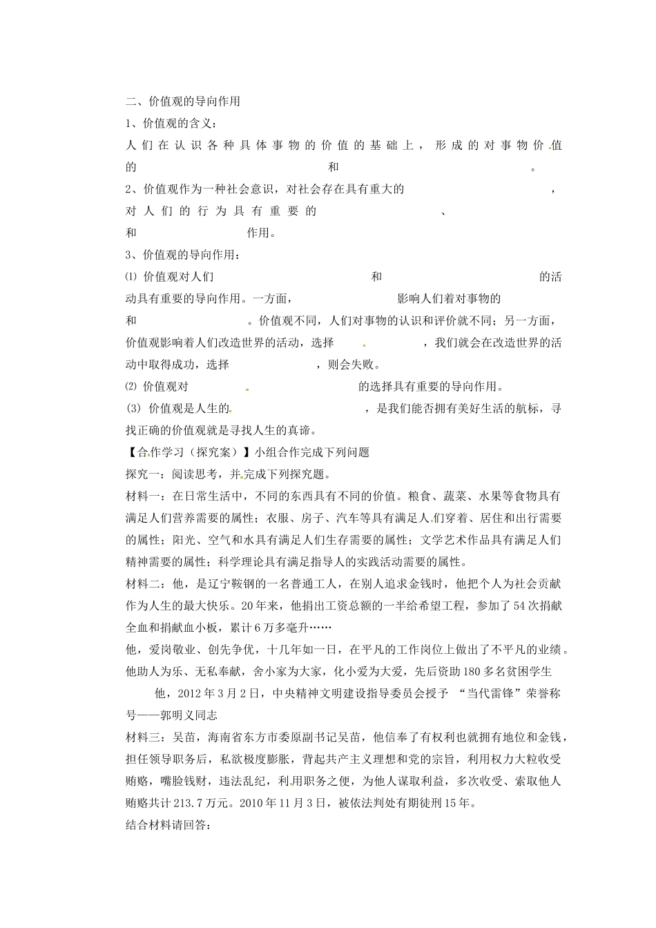陕西省延长县中学高中政治 价值与价值观学案 新人教版必修4_第2页