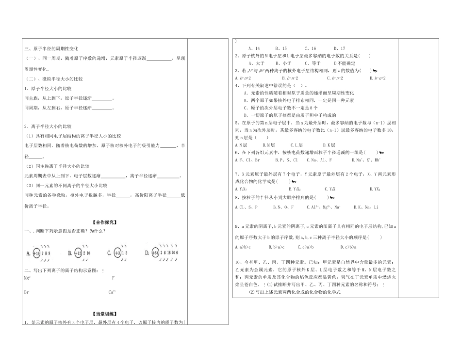 陕西省西安市庆安高级中学2014高中化学 元素周期律复习导学案1 新人教版必修2_第2页