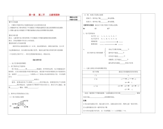 陕西省西安市庆安高级中学2014高中化学 元素周期律复习导学案1 新人教版必修2
