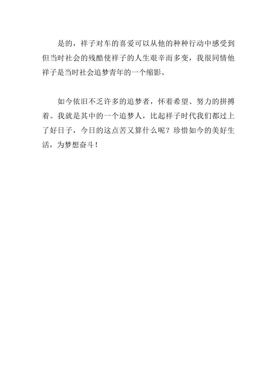 读《骆驼祥子》有感550字_第2页