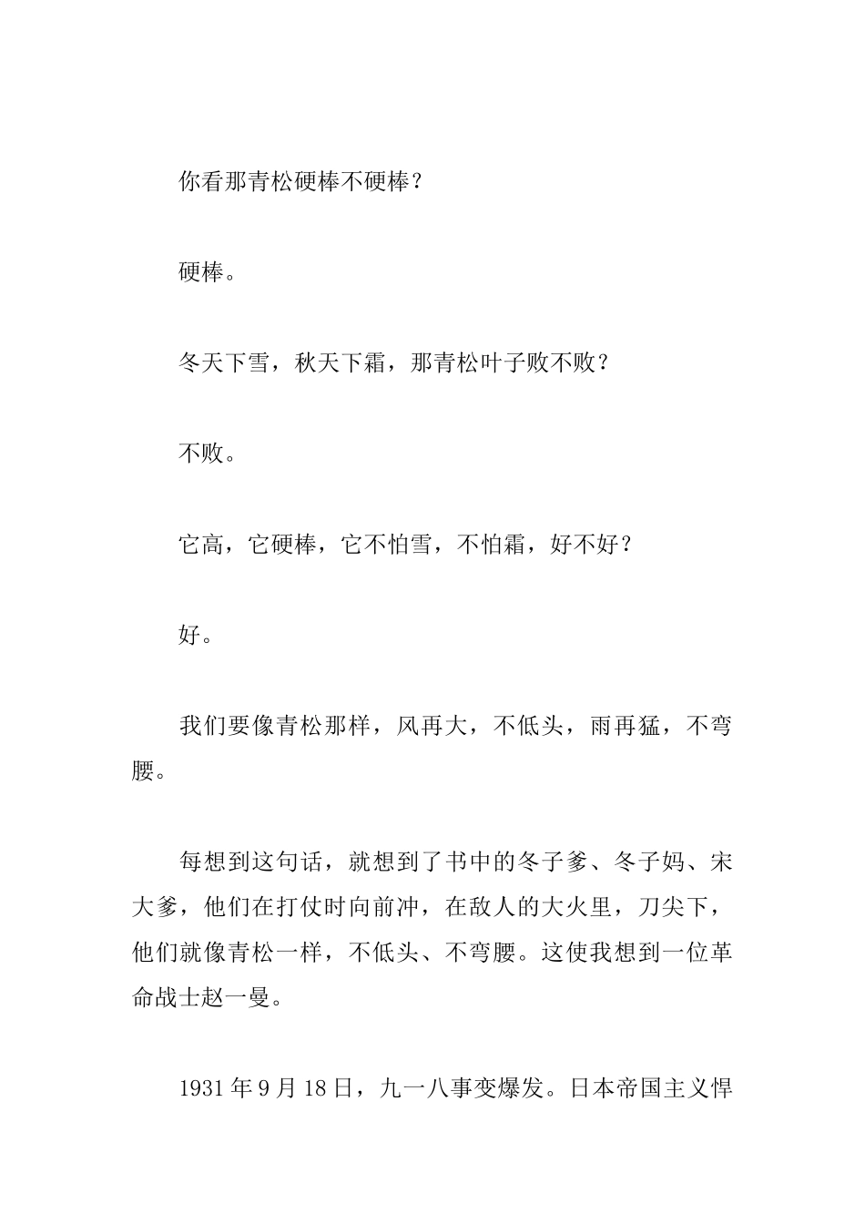 读《闪闪的红星》有感_第2页
