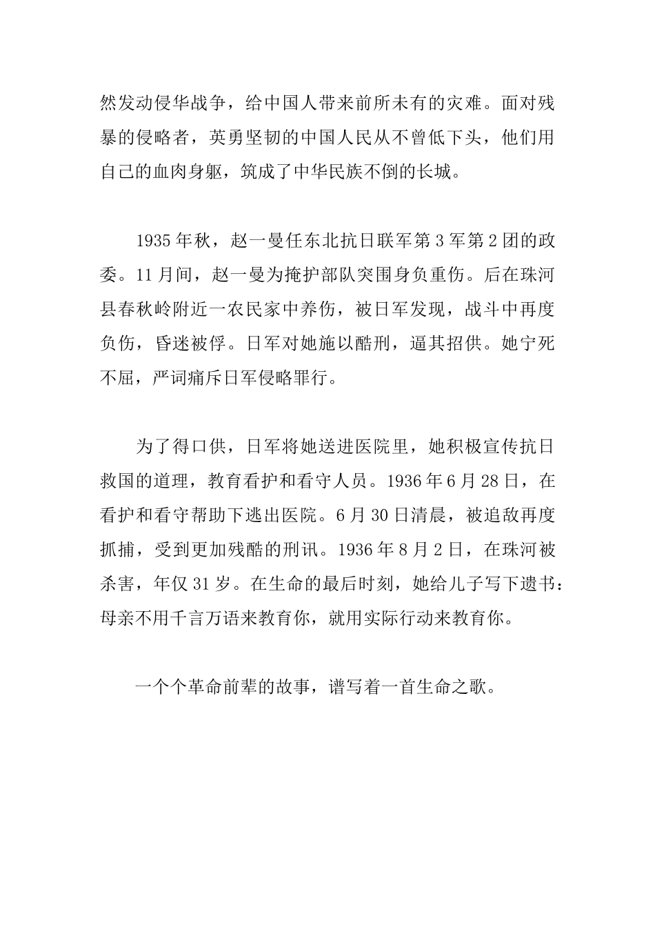 读《闪闪的红星》有感_第3页