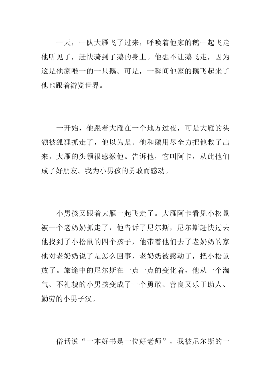 读《骑鹅旅行记》的心得体会范文精选_第2页