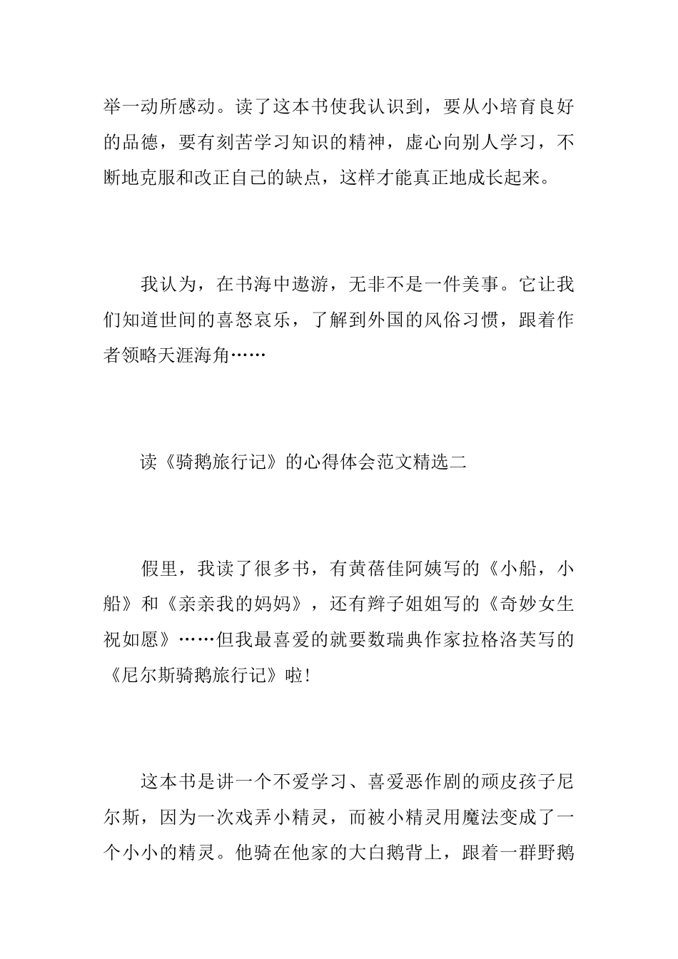 读《骑鹅旅行记》的心得体会范文精选_第3页