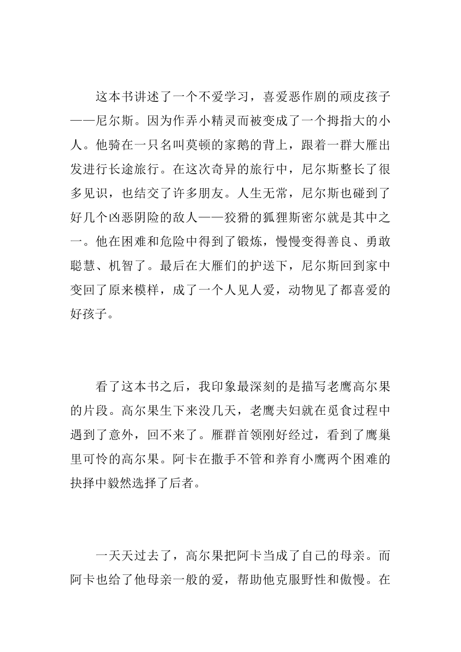 读《骑鹅旅行记》有感600字范文5篇_第3页