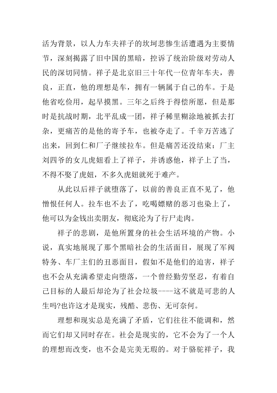 读《骆驼祥子》心得感悟6篇骆驼祥子读书心得_第3页