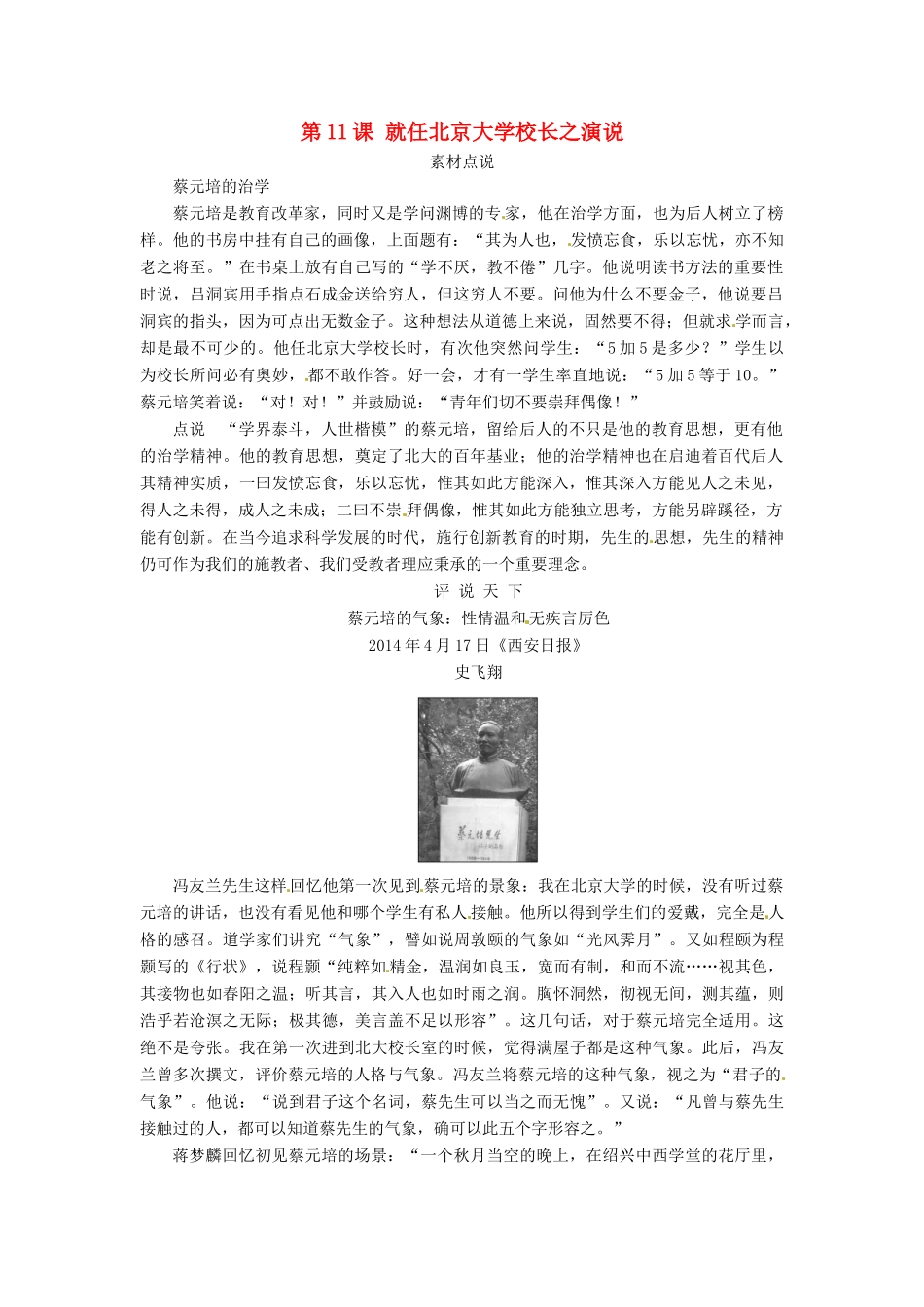 长之演说素材点说 新人教版必修2-新人教版高一必修2语文素材_第1页