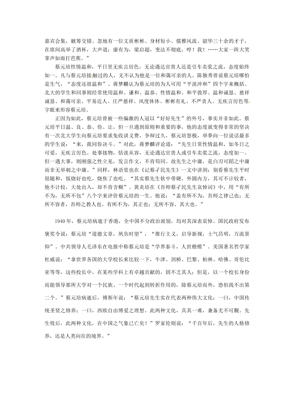 长之演说素材点说 新人教版必修2-新人教版高一必修2语文素材_第2页