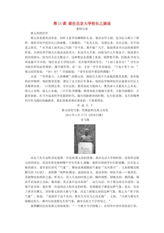 长之演说素材点说 新人教版必修2-新人教版高一必修2语文素材