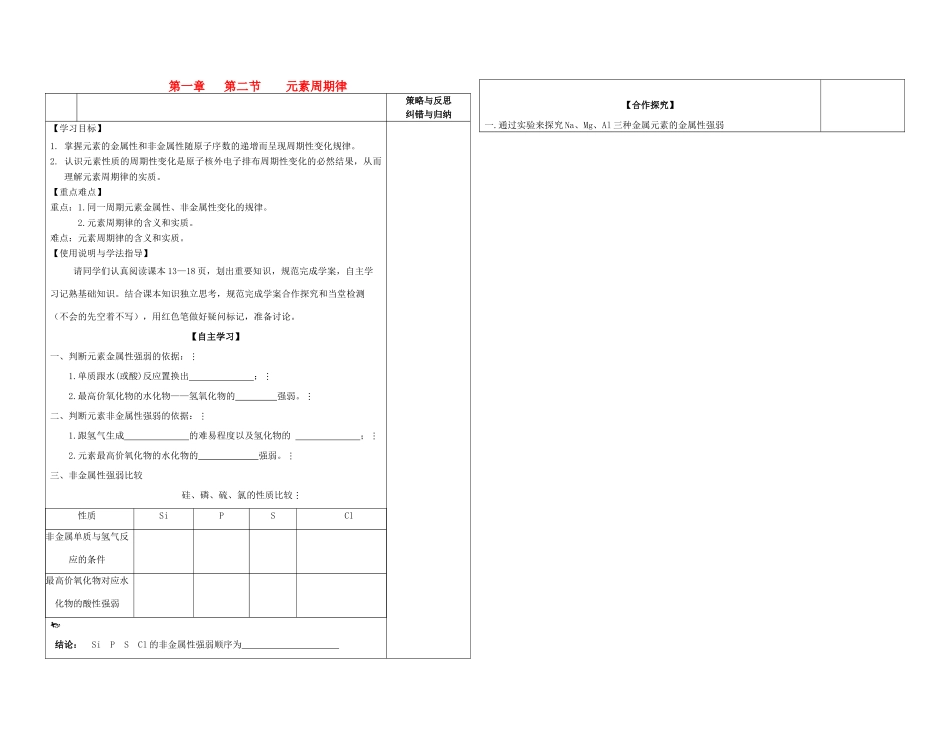 陕西省西安市庆安高级中学2014高中化学 元素周期律复习导学案2 新人教版必修2_第1页