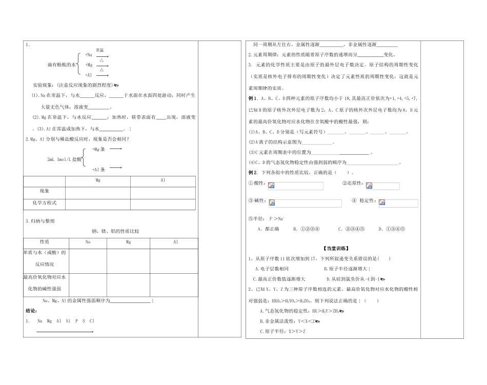 陕西省西安市庆安高级中学2014高中化学 元素周期律复习导学案2 新人教版必修2_第2页