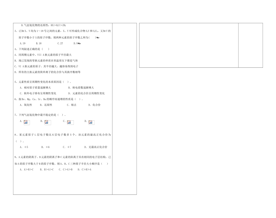 陕西省西安市庆安高级中学2014高中化学 元素周期律复习导学案2 新人教版必修2_第3页