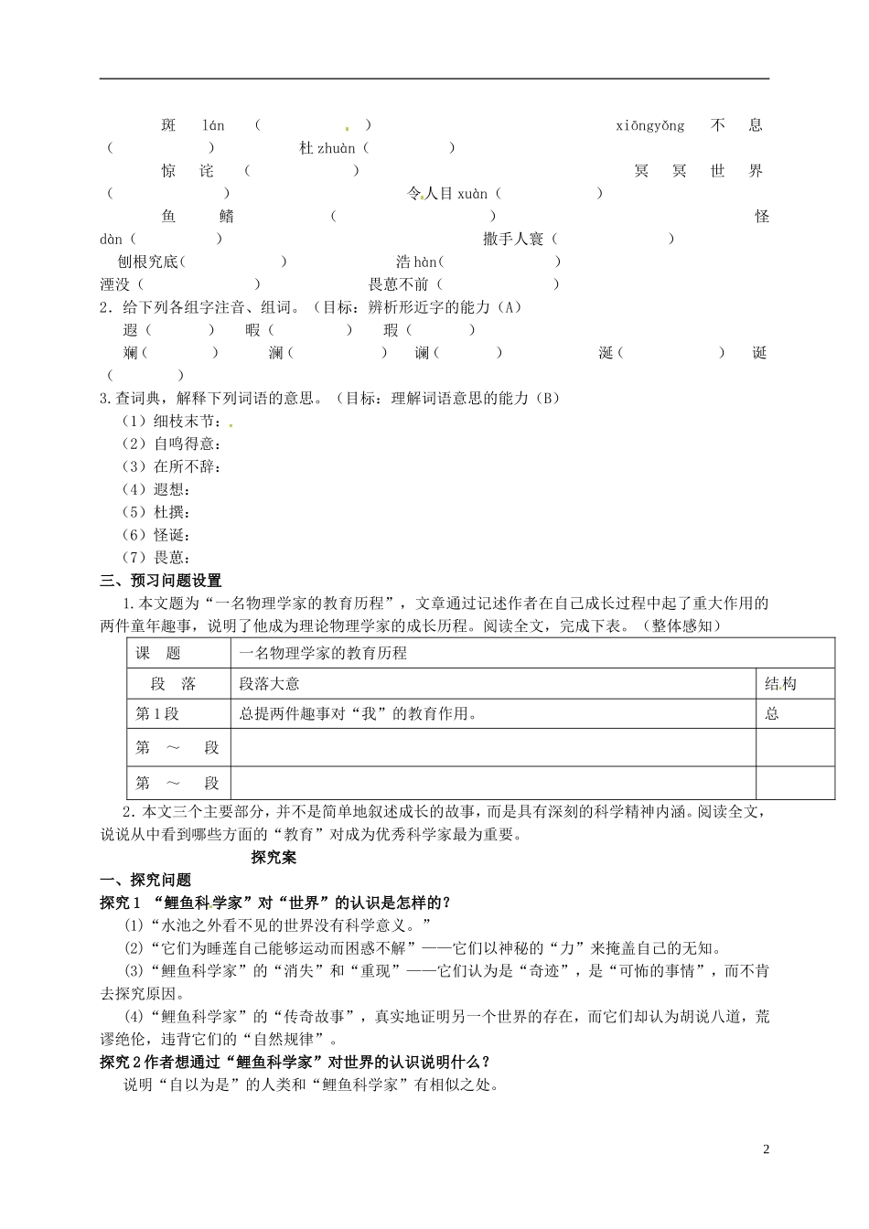 陕西省榆林育才中学高中语文 一名物理学家的教育历程学案 新人教版必修3_第2页