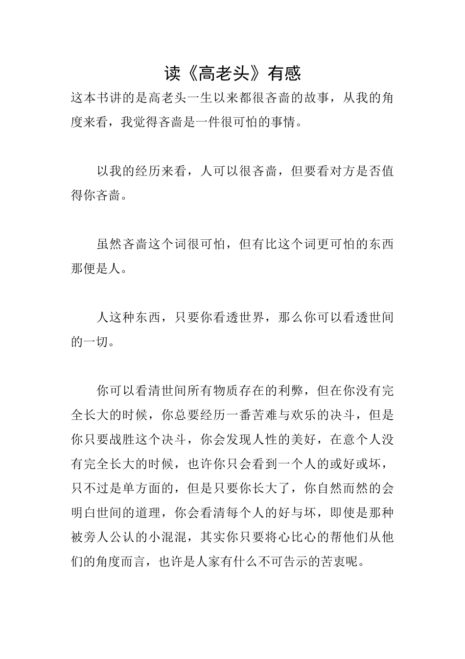 读《高老头》有感_第1页