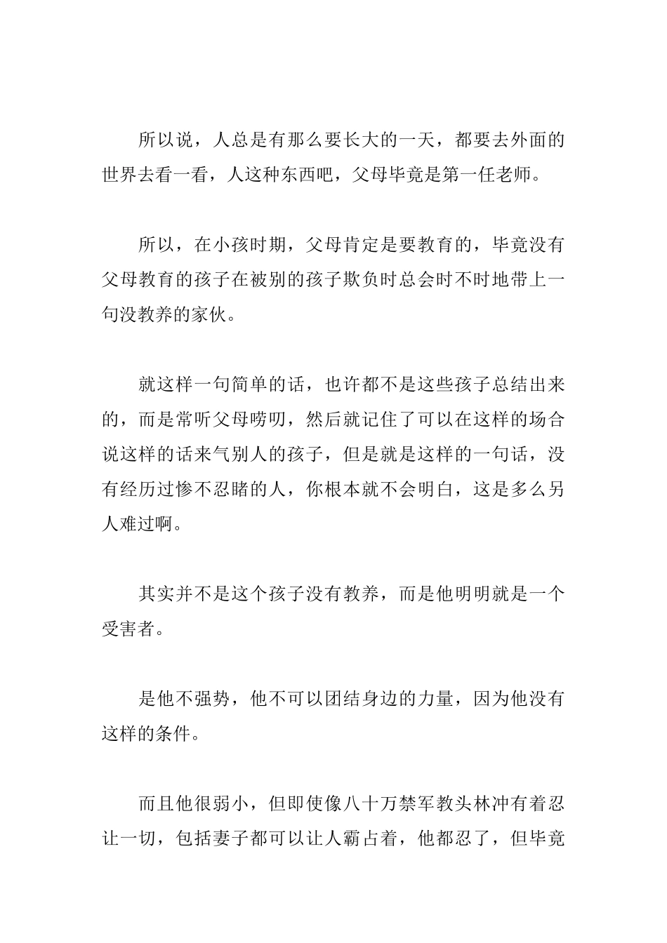 读《高老头》有感_第2页