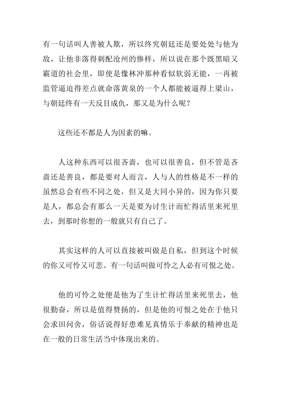 读《高老头》有感_第3页