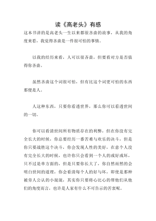 读《高老头》有感