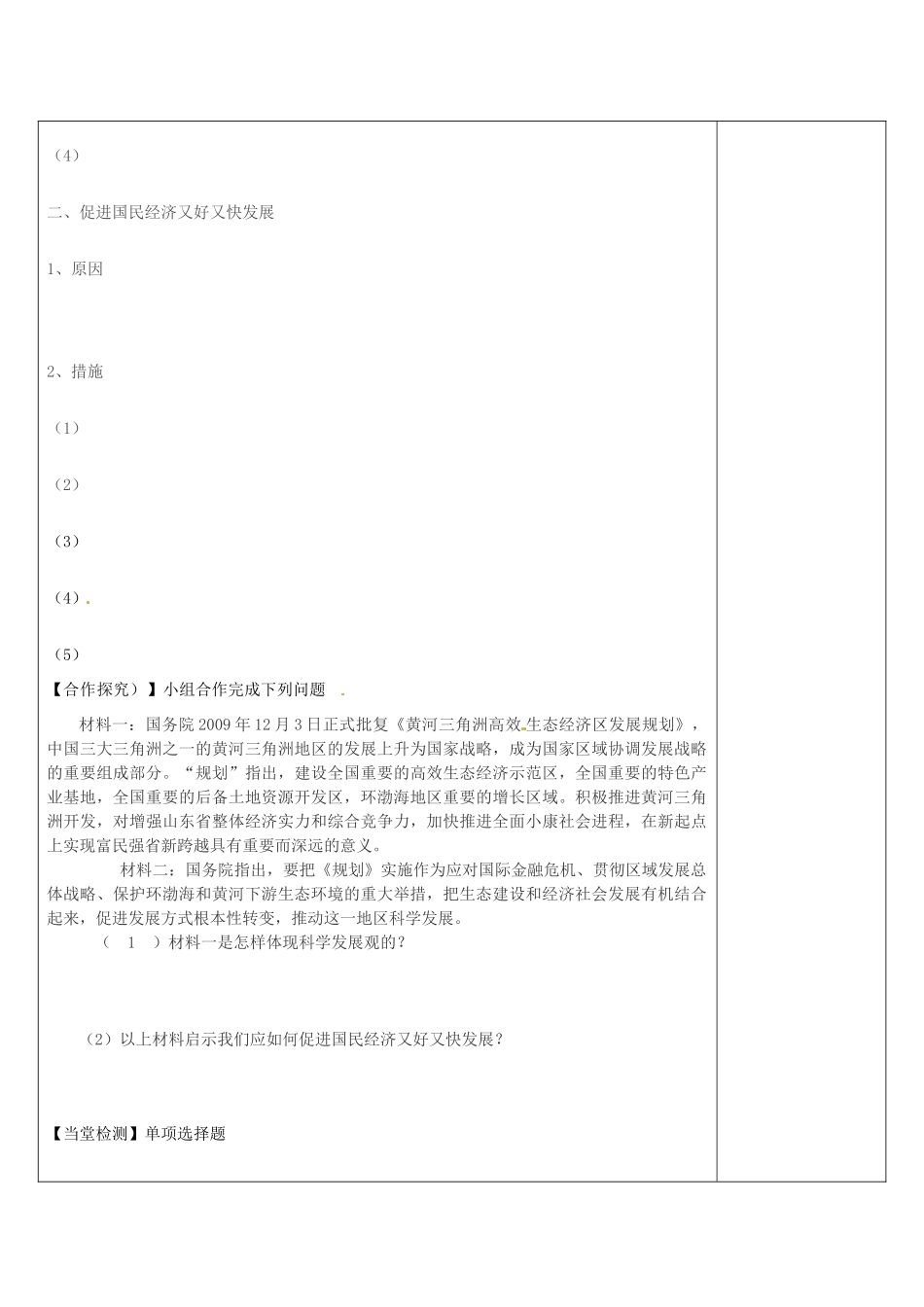 陕西省延长县中学高中政治 科学发展观导学案 新人教版必修1_第2页
