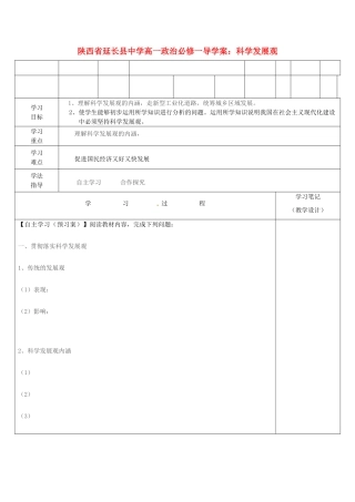 陕西省延长县中学高中政治 科学发展观导学案 新人教版必修1