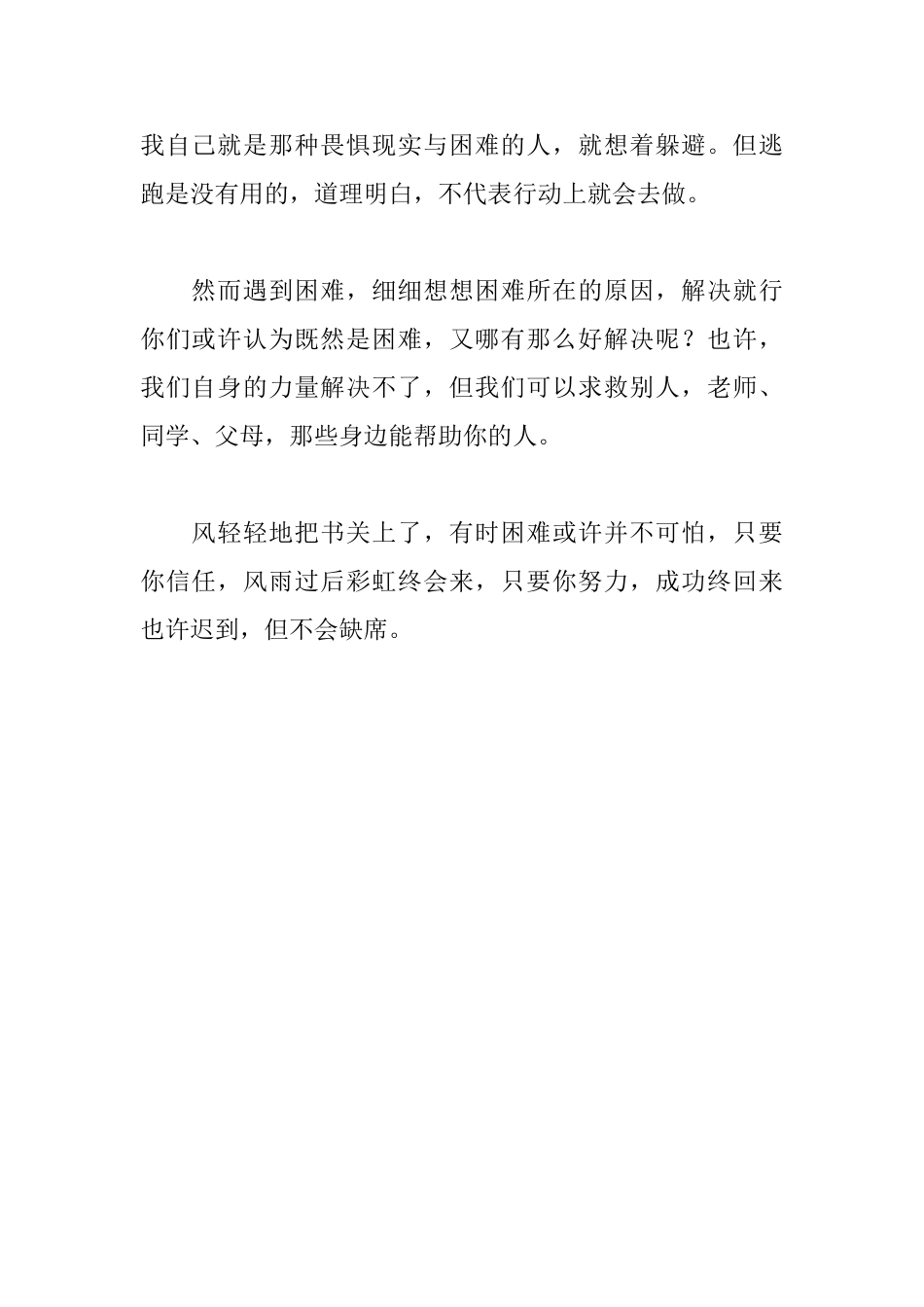 读《鲁滨逊漂流记》有感550字_第2页