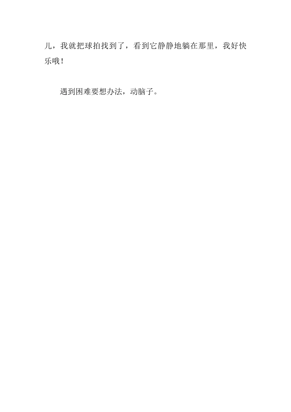 读《魔法师的帽子》有感_第2页