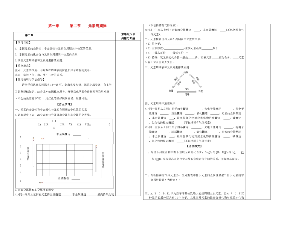 陕西省西安市庆安高级中学2014高中化学 元素周期律复习导学案3 新人教版必修2_第1页