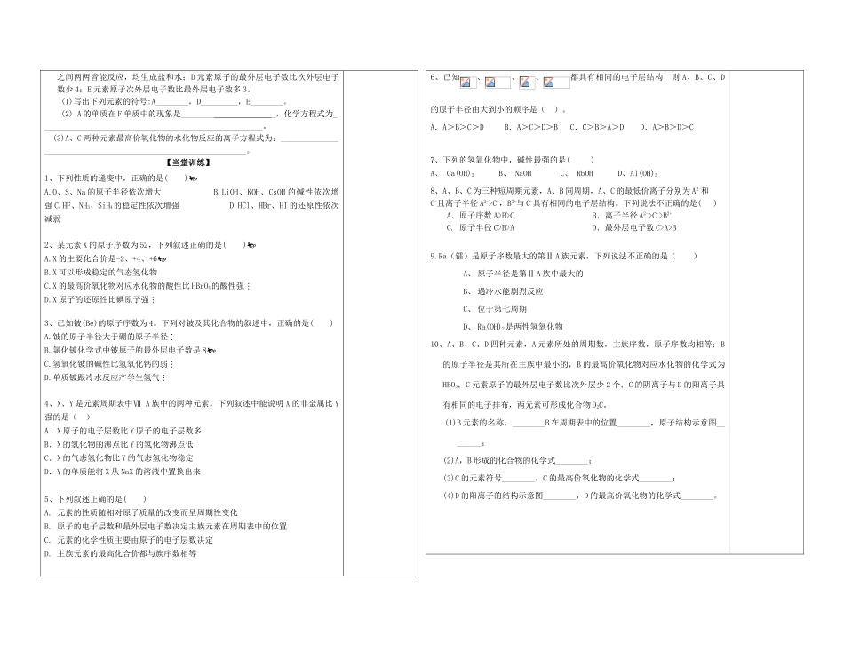 陕西省西安市庆安高级中学2014高中化学 元素周期律复习导学案3 新人教版必修2_第2页