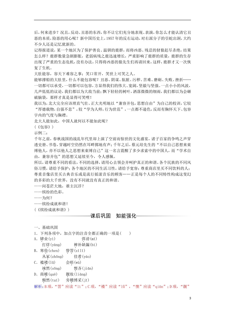 长之演说习题 新人教版必修2-新人教版高一必修2语文学案_第3页