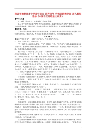 陕西省榆林育才中学高中语文 因声求气 吟咏诗韵教学案 新人教版选修《中国古代诗歌散文欣赏》