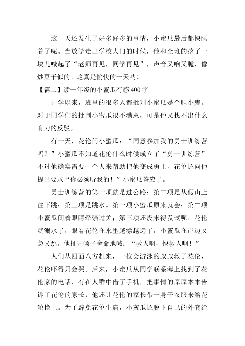 读一年级的小蜜瓜有感400字五篇_第2页