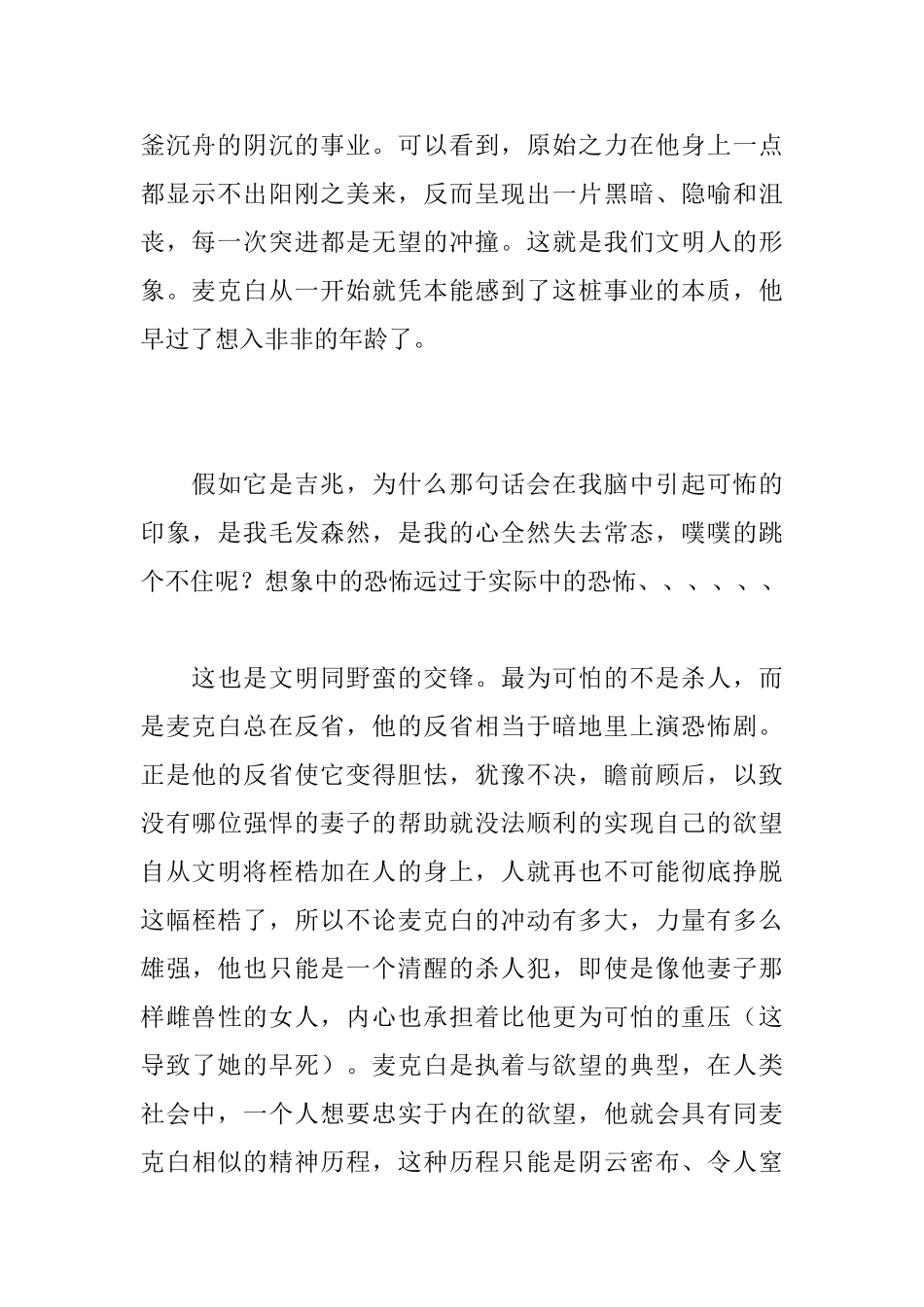 读《麦克白》有感_第2页