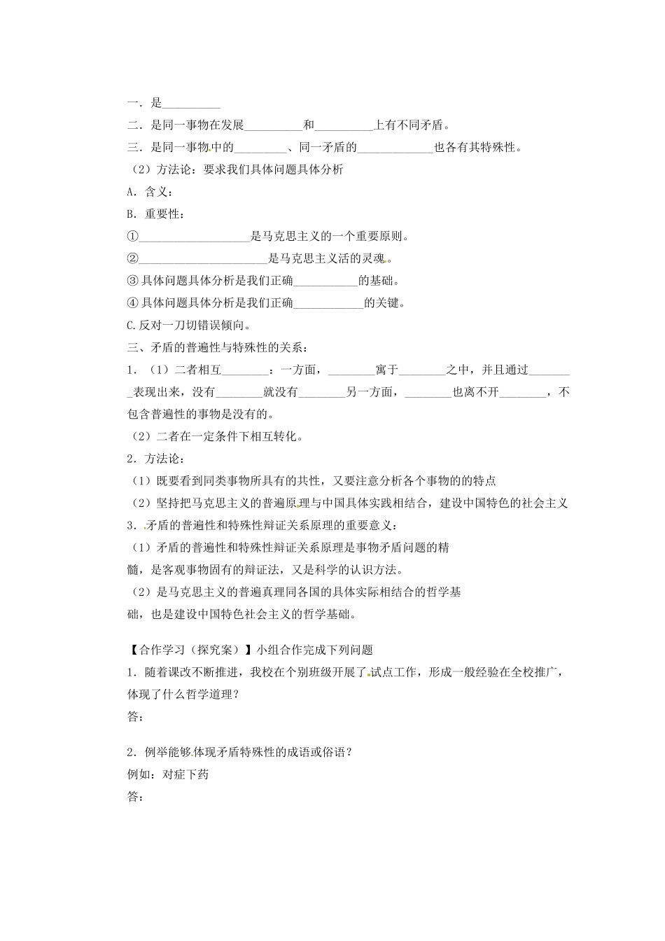 陕西省延长县中学高中政治 矛盾是事物发展的源泉和动力 新人教版必修4_第2页