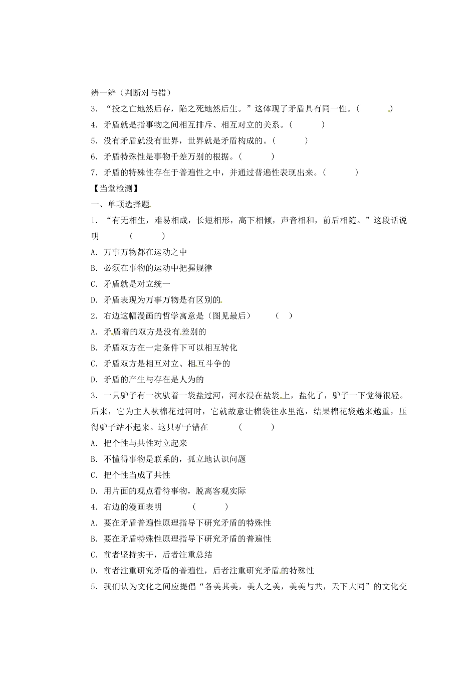 陕西省延长县中学高中政治 矛盾是事物发展的源泉和动力 新人教版必修4_第3页