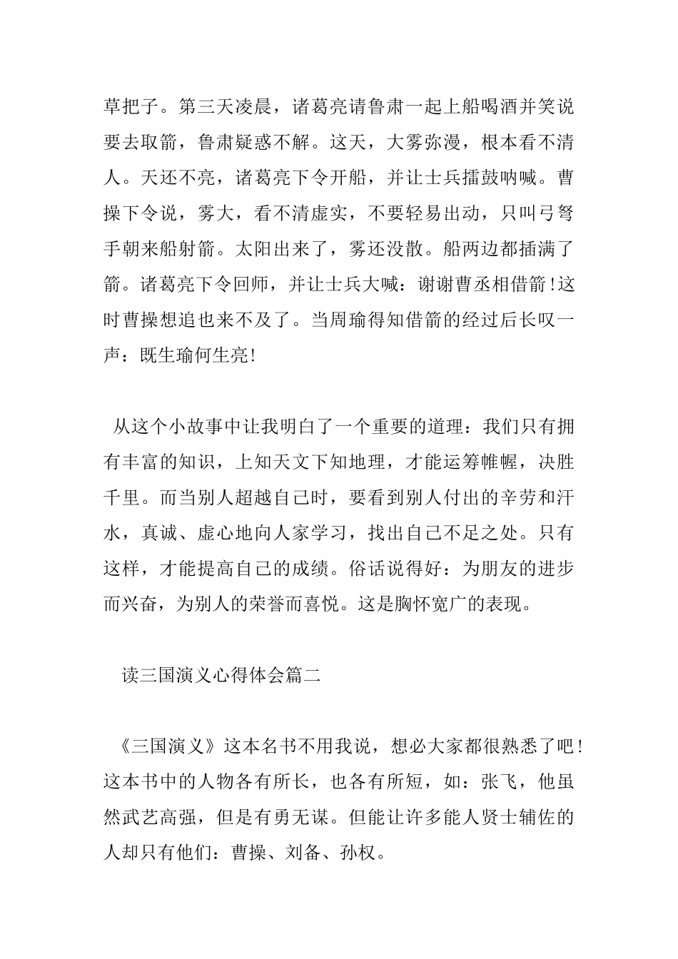 读三国演义心得体会_第2页