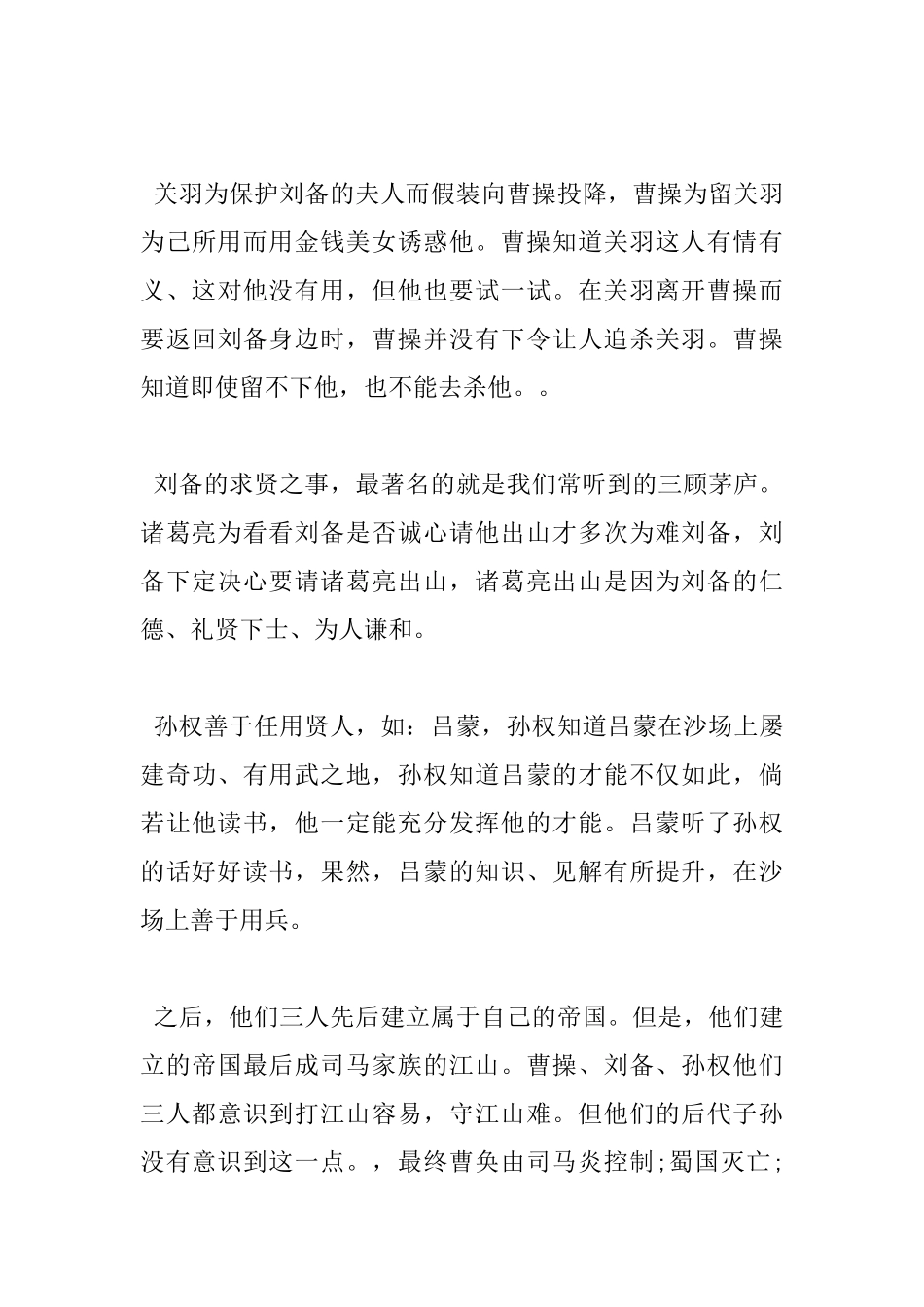 读三国演义心得体会_第3页