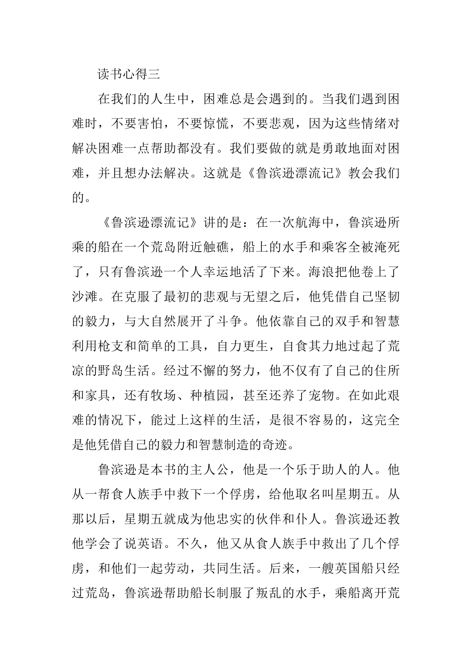 读《鲁滨逊漂流记》有感心得_第2页