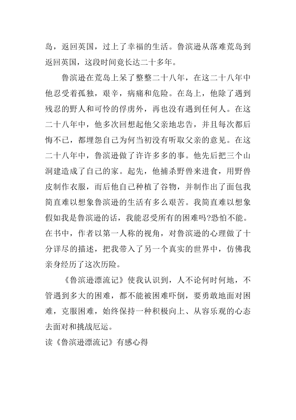 读《鲁滨逊漂流记》有感心得_第3页