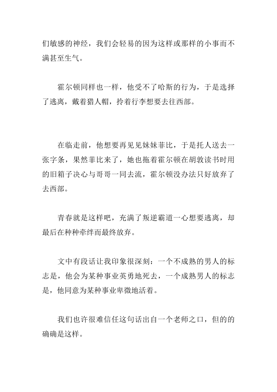 读《麦田里的守望者》有感1100字_第2页