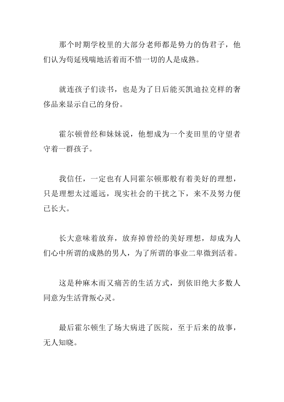 读《麦田里的守望者》有感1100字_第3页
