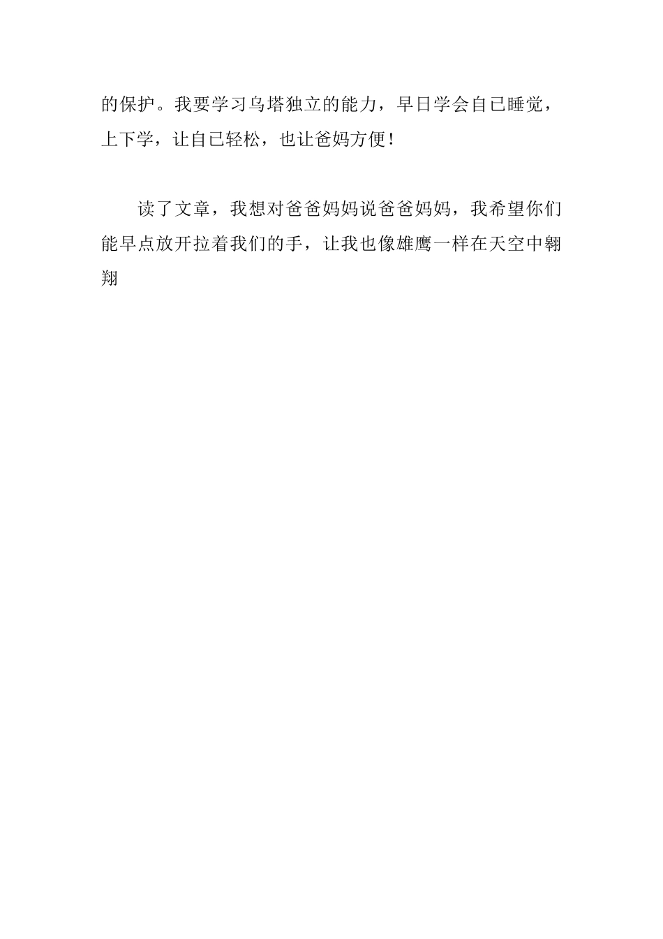 读乌塔有感450字_第2页