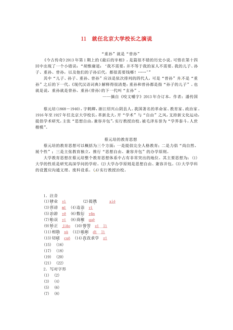 长之演说学案 新人教版必修2-新人教版高一必修2语文学案_第1页