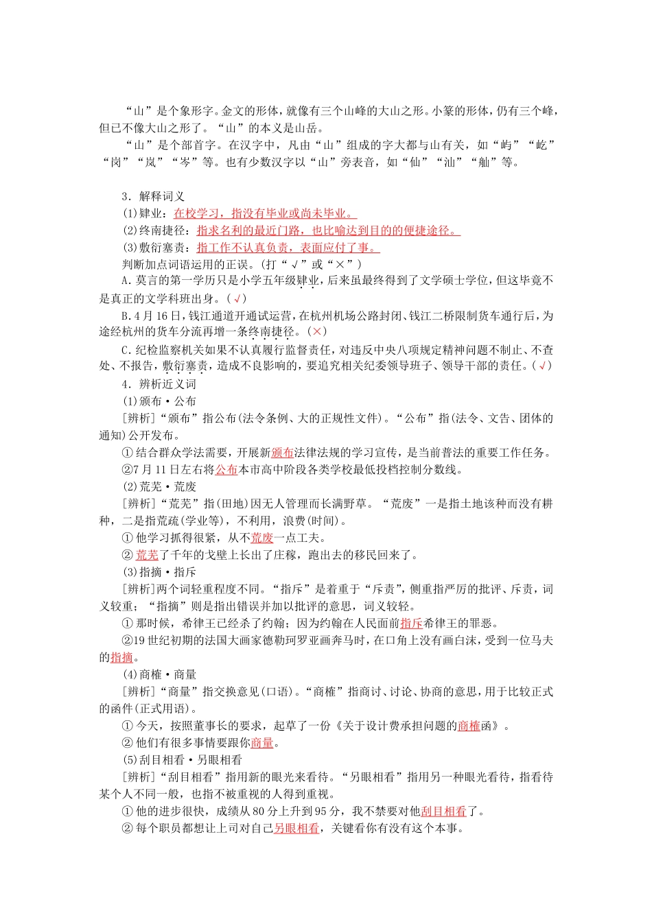长之演说学案 新人教版必修2-新人教版高一必修2语文学案_第2页