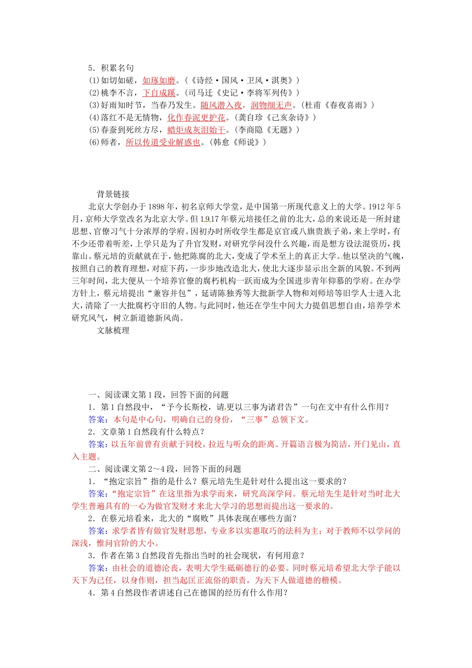 长之演说学案 新人教版必修2-新人教版高一必修2语文学案_第3页