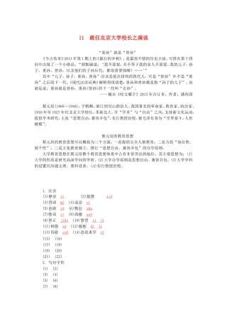 长之演说学案 新人教版必修2-新人教版高一必修2语文学案